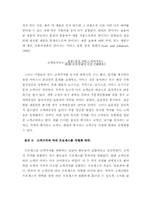 [조직행동론] 프로세스 조직에 대하여-14