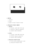 [유통경영] 맥도날드와 버거킹의 생산공정 사례분석-1