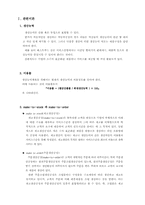 [유통경영] 맥도날드와 버거킹의 생산공정 사례분석-2