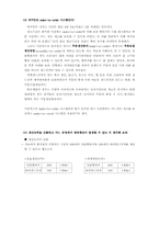[유통경영] 맥도날드와 버거킹의 생산공정 사례분석-9