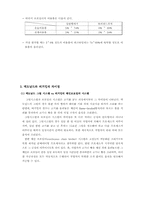 [유통경영] 맥도날드와 버거킹의 생산공정 사례분석-11