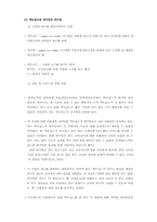 [유통경영] 맥도날드와 버거킹의 생산공정 사례분석-12