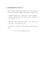 [중국경제] 중국의 개혁, 개방정책 추진 배경과 성과-2