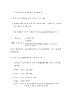 [중국경제] 중국의 개혁, 개방정책 추진 배경과 성과-9