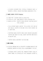 [중국경제] 중국의 개혁, 개방정책 추진 배경과 성과-11