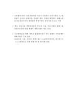 [중국경제] 중국의 개혁, 개방정책 추진 배경과 성과-13