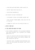 [중국경제] 중국의 개혁, 개방정책 추진 배경과 성과-17