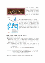 [경영학] CJ 기업을 중심으로 살펴본 기업의 사회적책임(CRS)-사회공헌부분을 중심으로-17