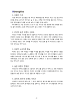 [마케팅] 박카스의 마케팅 전략과 성공요인 분석(CF광고 변화를 중심으로)-5