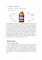 [마케팅] 박카스의 마케팅 전략과 성공요인 분석(CF광고 변화를 중심으로)-6