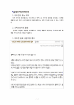 [마케팅] 박카스의 마케팅 전략과 성공요인 분석(CF광고 변화를 중심으로)-8