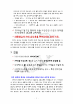 [마케팅] 박카스의 마케팅 전략과 성공요인 분석(CF광고 변화를 중심으로)-10