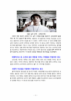 [마케팅] 박카스의 마케팅 전략과 성공요인 분석(CF광고 변화를 중심으로)-13
