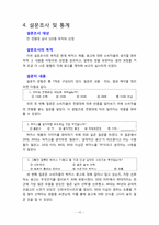 [마케팅] 박카스의 마케팅 전략과 성공요인 분석(CF광고 변화를 중심으로)-16