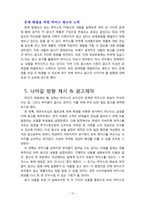 [마케팅] 박카스의 마케팅 전략과 성공요인 분석(CF광고 변화를 중심으로)-19