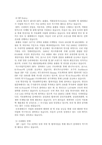 [국제경영] BP(British Petroleum)의 녹색경영-4