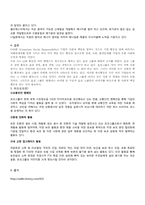 [경영학]기업의 사회적 책임(CSR)-효성의 사례-6