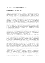 [노동경제학] 기업의 인력수요와 노동시장 유연성-10