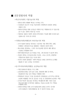 [기업과 사회] 경영체제의 확립과 전문경영자의 역할-5