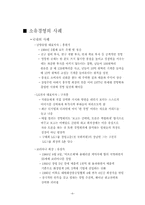 [기업과 사회] 경영체제의 확립과 전문경영자의 역할-6