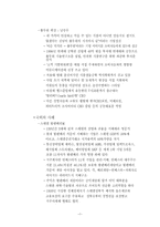 [기업과 사회] 경영체제의 확립과 전문경영자의 역할-7