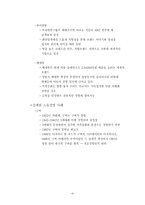 [기업과 사회] 경영체제의 확립과 전문경영자의 역할-8