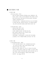 [기업과 사회] 경영체제의 확립과 전문경영자의 역할-9