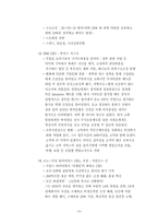 [기업과 사회] 경영체제의 확립과 전문경영자의 역할-10