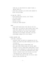 [기업과 사회] 경영체제의 확립과 전문경영자의 역할-11