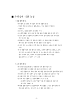 [기업과 사회] 경영체제의 확립과 전문경영자의 역할-12