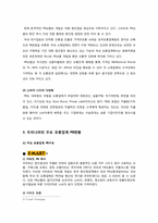 [마케팅] PB상품과 이마트PB상품의 현황 및 이마트가 나아가야할 방향-4