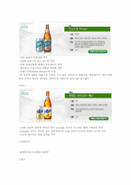 [경영학] 하이트(HITE) 맥주 기업분석 보고서-13