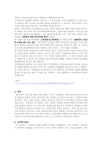 [조직행위론] 조직 내 의사소통-2