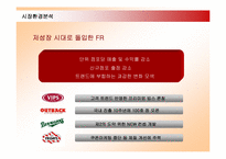 [마케팅] 아웃백 OUTBACK 한국진출 성공전략-6