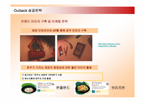 [마케팅] 아웃백 OUTBACK 한국진출 성공전략-9