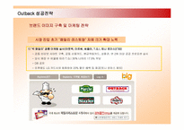 [마케팅] 아웃백 OUTBACK 한국진출 성공전략-10