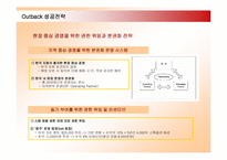 [마케팅] 아웃백 OUTBACK 한국진출 성공전략-19