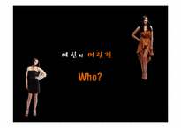 [마케팅] 케라시스 브랜드 리포지셔닝을 위한 IMC 전략-1