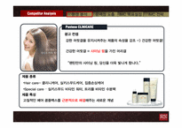 [마케팅] 케라시스 브랜드 리포지셔닝을 위한 IMC 전략-15