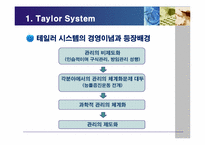 [생산관리] 테일러시스템(Taylor System) & 포드시스템(Ford System)비교-3