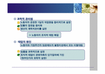 [생산관리] 테일러시스템(Taylor System) & 포드시스템(Ford System)비교-4