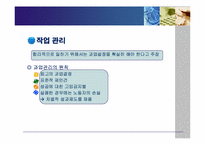 [생산관리] 테일러시스템(Taylor System) & 포드시스템(Ford System)비교-7