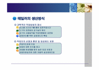 [생산관리] 테일러시스템(Taylor System) & 포드시스템(Ford System)비교-9