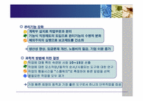[생산관리] 테일러시스템(Taylor System) & 포드시스템(Ford System)비교-10