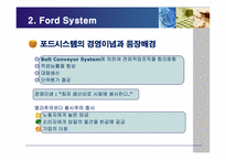 [생산관리] 테일러시스템(Taylor System) & 포드시스템(Ford System)비교-12
