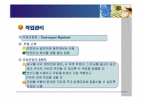 [생산관리] 테일러시스템(Taylor System) & 포드시스템(Ford System)비교-15