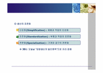 [생산관리] 테일러시스템(Taylor System) & 포드시스템(Ford System)비교-16