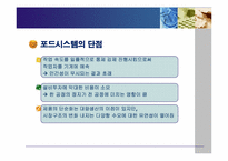 [생산관리] 테일러시스템(Taylor System) & 포드시스템(Ford System)비교-17