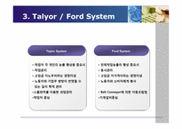 [생산관리] 테일러시스템(Taylor System) & 포드시스템(Ford System)비교-18