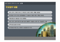 [생산운영관리] 삼성 SDI의 SCM전략-5